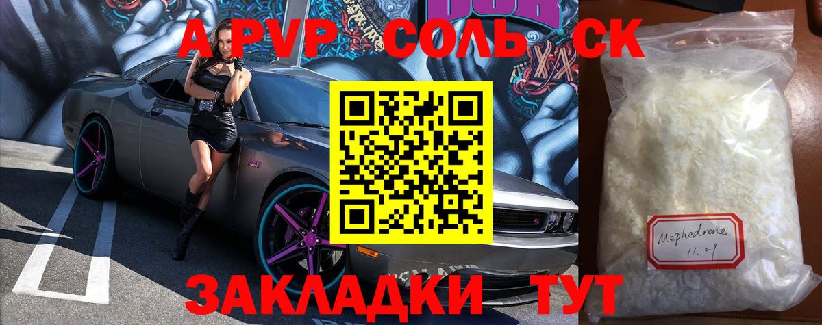 А ПВП крисы CK  Вход с VPN  Печора  A-PVP  А ПВП мука 