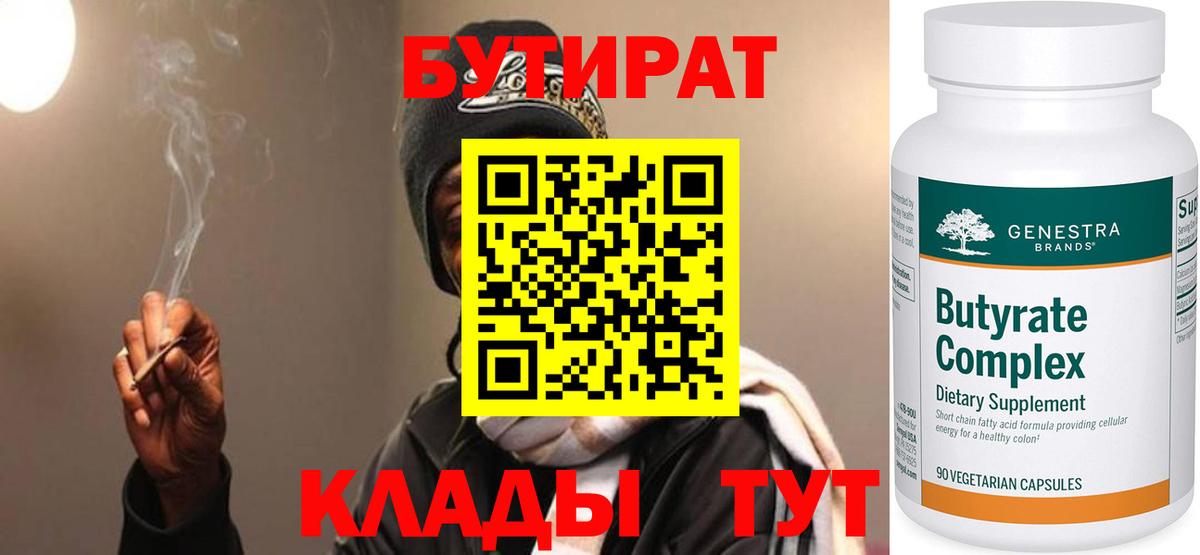 Бутират 1.4BDO Печора