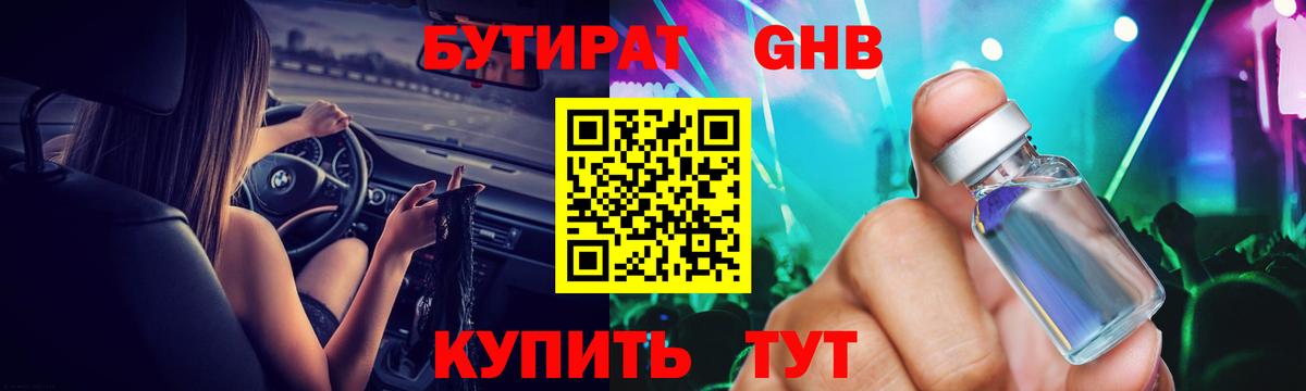 БУТИРАТ бутик  Вход с VPN  Печора 