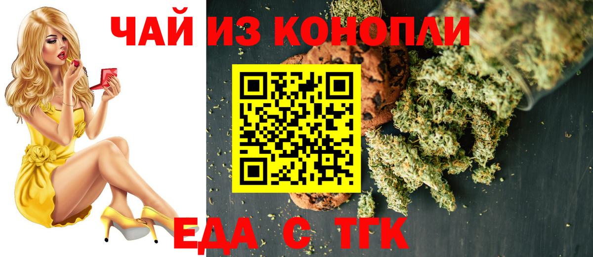 Еда ТГК конопля  Вход с VPN  Печора 