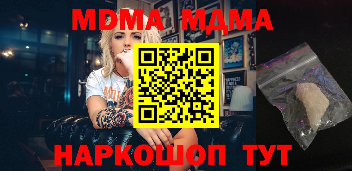 МДМА Molly  Вход с VPN  Печора  МДМА crystal 